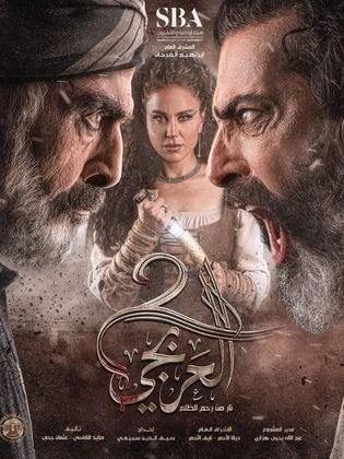 مسلسل العربجي الموسم الثاني كامل